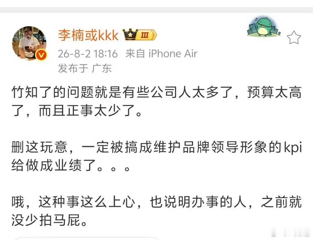 李楠到也是在大厂待过的，一语道破竹知了的本质… 