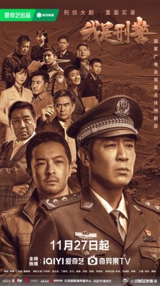 我是刑警开播  我是刑警今日开播 哇哇哇，期待很久的剧终于来啦！之前的预告已经让