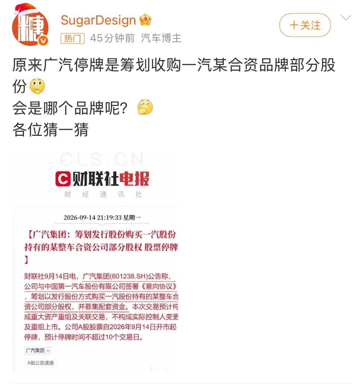 广汽 重组大概率是真的，现在各家日子不好过，一汽现在做的还不错，广汽有昊铂、传祺