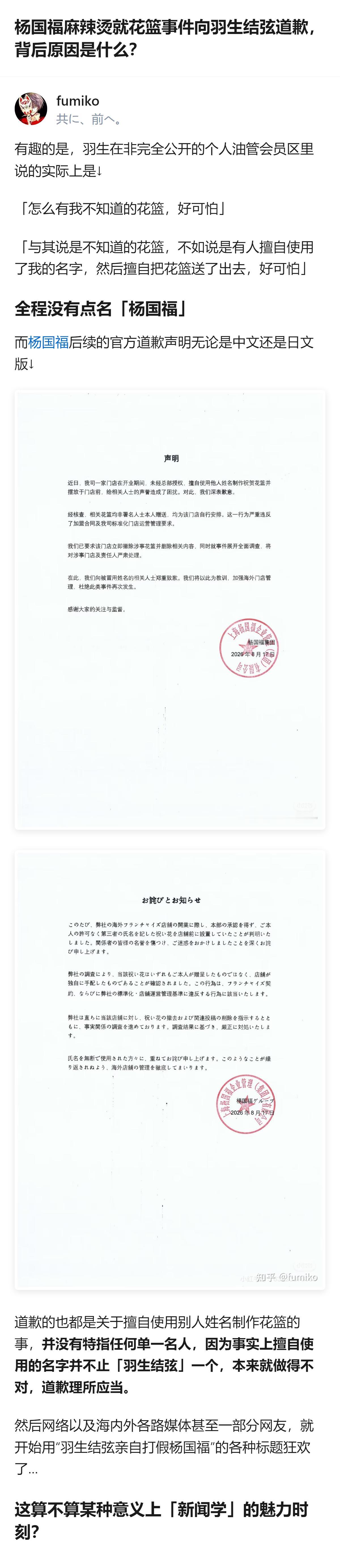 现在的媒体和网友可太会抓眼球了，明明羽生结弦只是说有人擅自用他名字送花篮，根本没