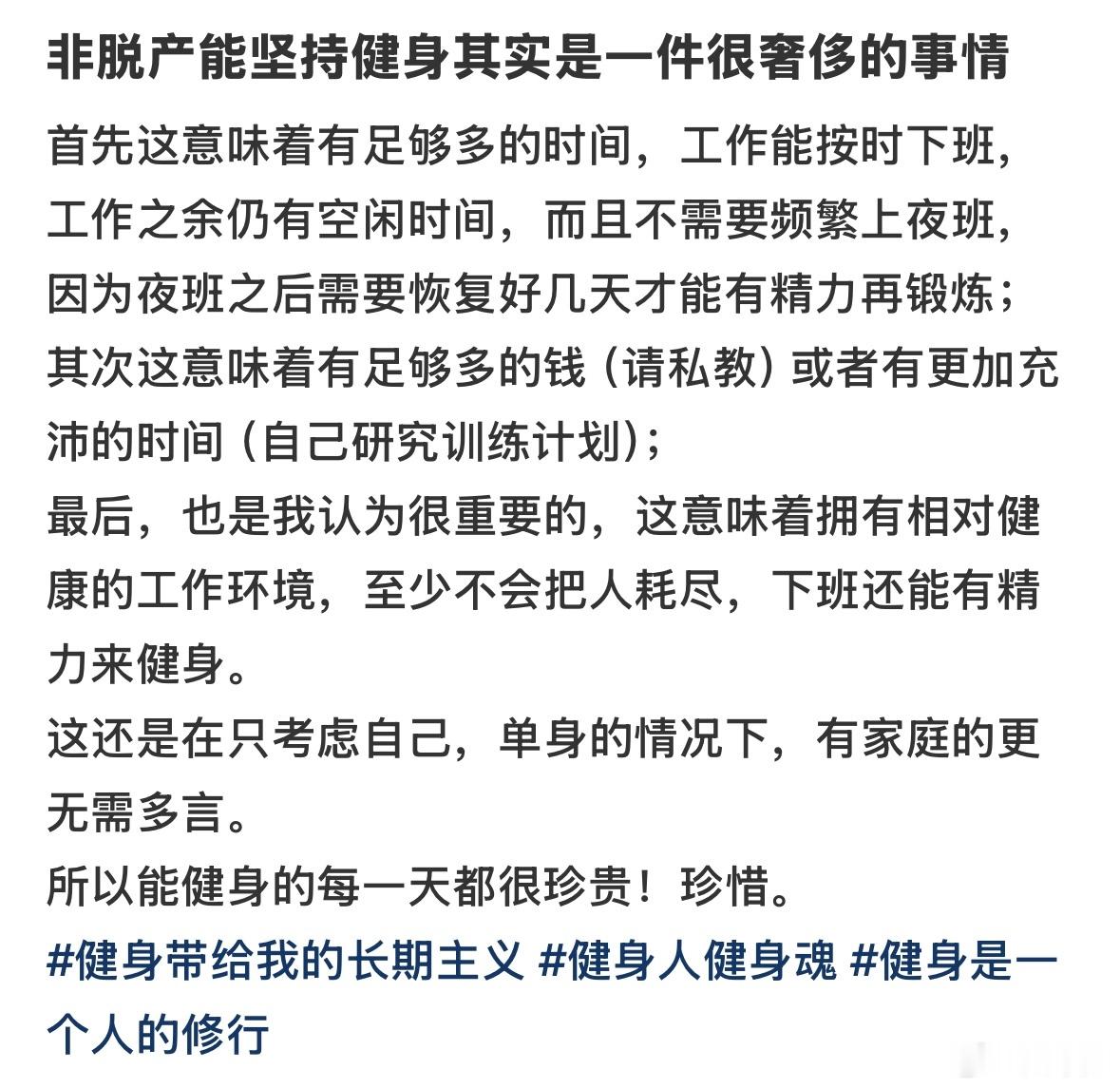 健身其实是一件很奢侈的事情 