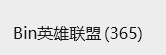 有小伙伴要进微信群吗？[流鼻血]英雄联盟 ​​​