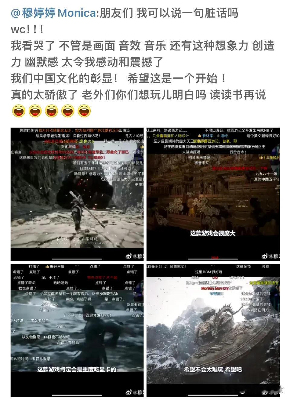 穆婷婷因为夸黑神话悟空被骂，然后硬刚网友一事有些奇怪，记得游戏曾被海外媒体批评一