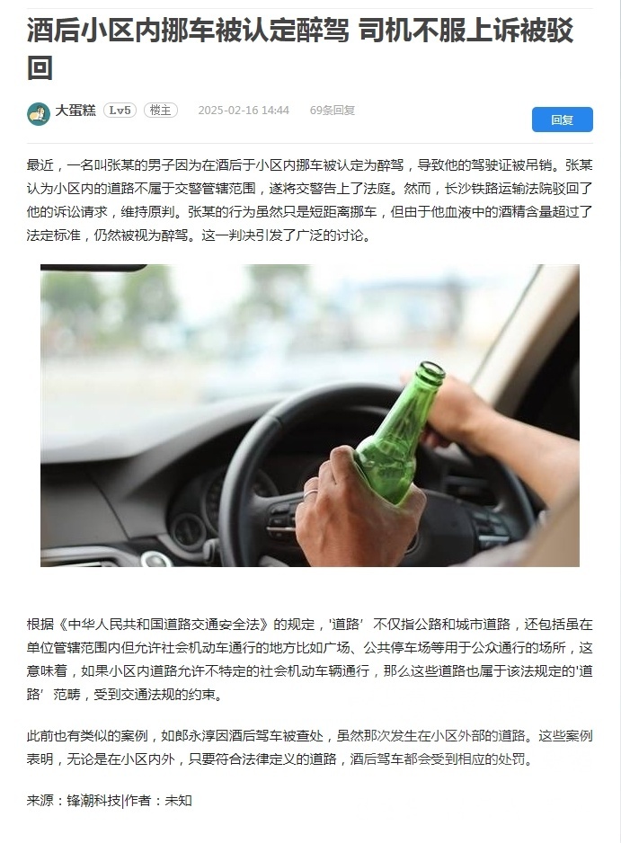 酒后小区内挪车被认定醉驾，吊销驾驶证。这个判罚我没意见，小区内其实更危险，因为小