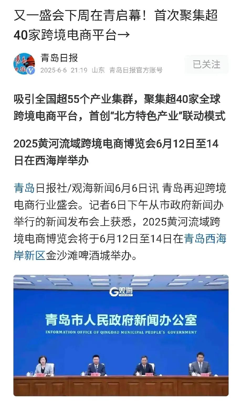 济南有青岛也要有系列，青岛也打黄河流域的牌子了。


众所周知，济南是国家点名的