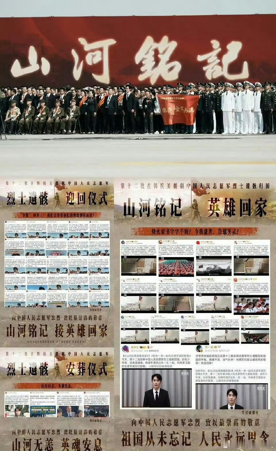 每张图片都在讲诉朱一龙领衔主演的《志愿军存亡之战》上映时它带来的社会效应。家，国