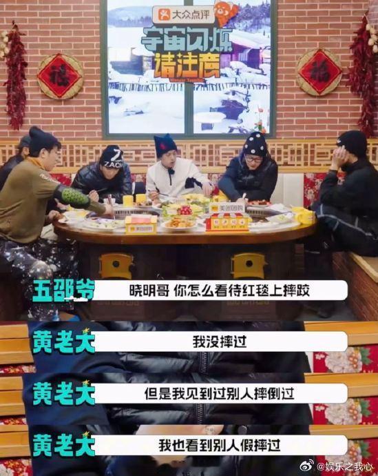 黄晓明曝艺人红毯上假摔家人们，最近娱乐圈又有大瓜啦！黄晓明爆料有艺人在红毯上假摔