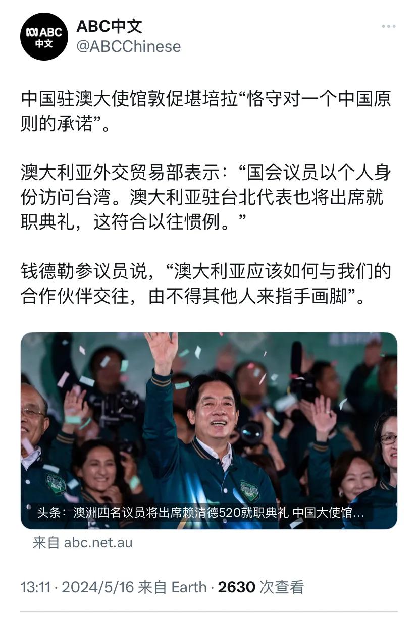 澳大利亚广播公司今天（5月16日）报道：“澳大利亚四名议员将出席赖清德520就职