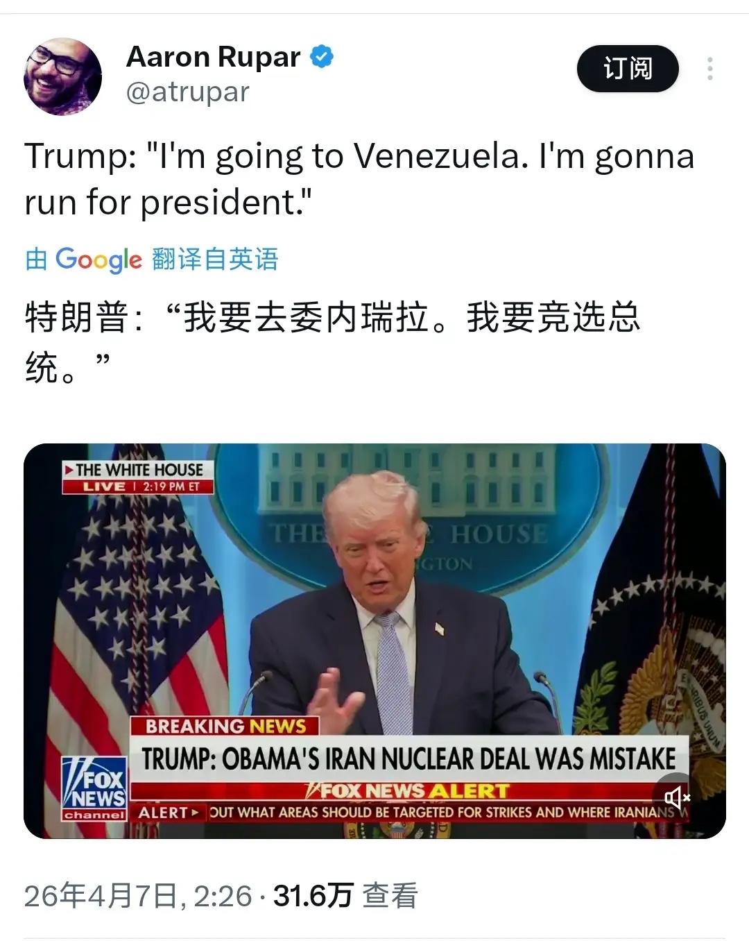 特朗普昨天在记者会上说：“我要去委内瑞拉，我要参选总统。”  

有人觉得他说话