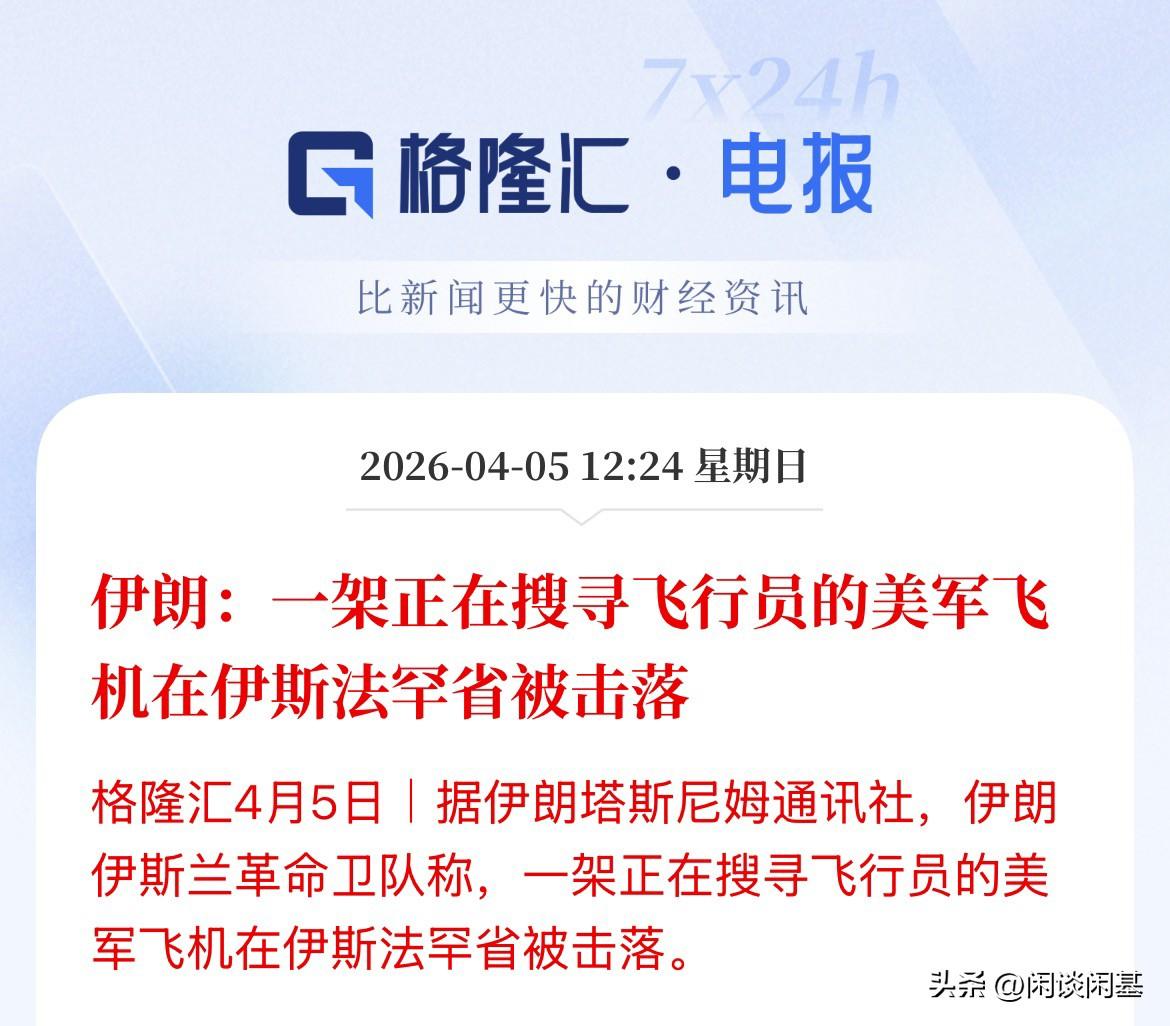 救还是不救！两难了！这是第几架了！前有F-15E，然后有黑鹰，现在这架是什么，伊