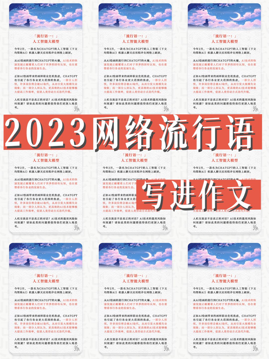 谁懂！把2023流行语搬进作文，老师直呼内行