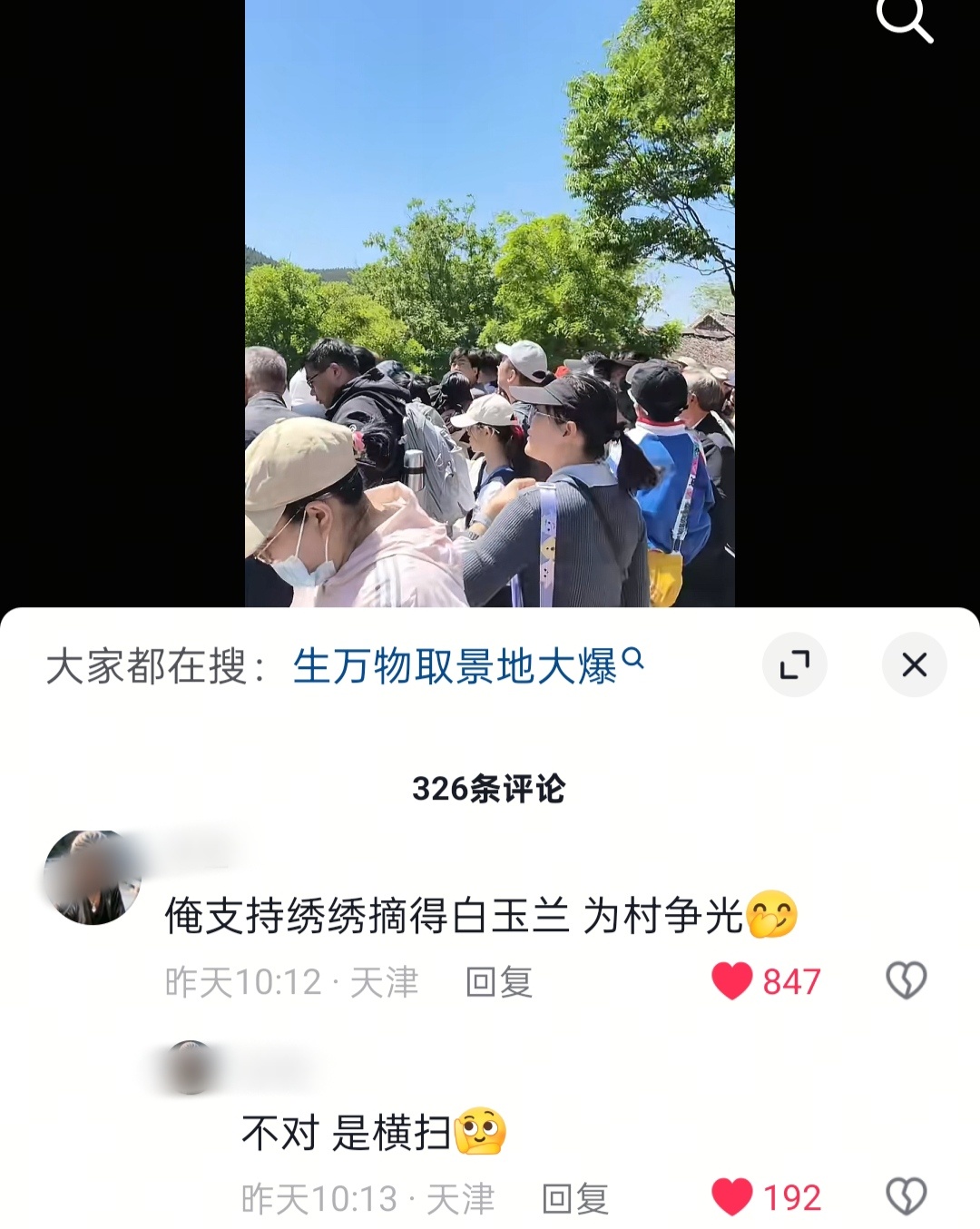 好多人啊