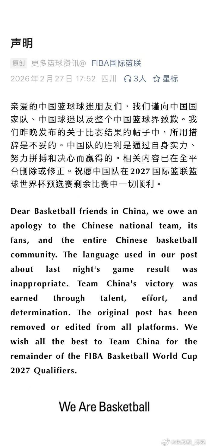 不容易，FIBA不赖，他道完歉是真办事……中国男篮战胜中国台北男篮