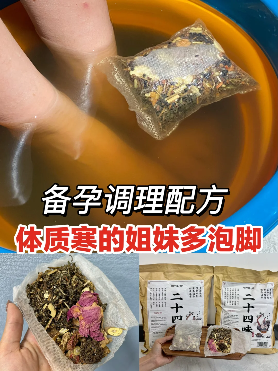 宫寒备孕，从泡脚开始