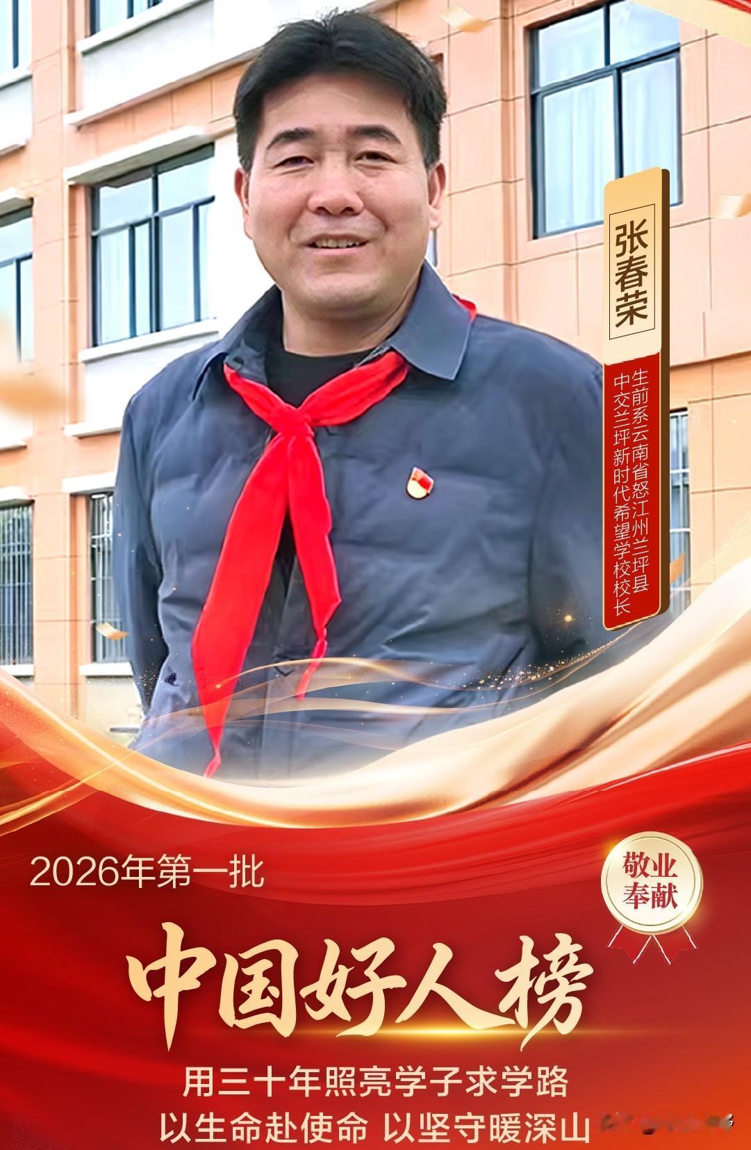 7月5号深夜，云南怒江兰坪县的一间校长办公室里，49岁的张春荣刚帮学生梳理完中考