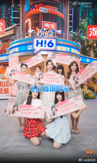 好六音乐节土味打call 你好星期六 孟姐带着她的土味可爱应援来咯，“冬瓜西瓜哈