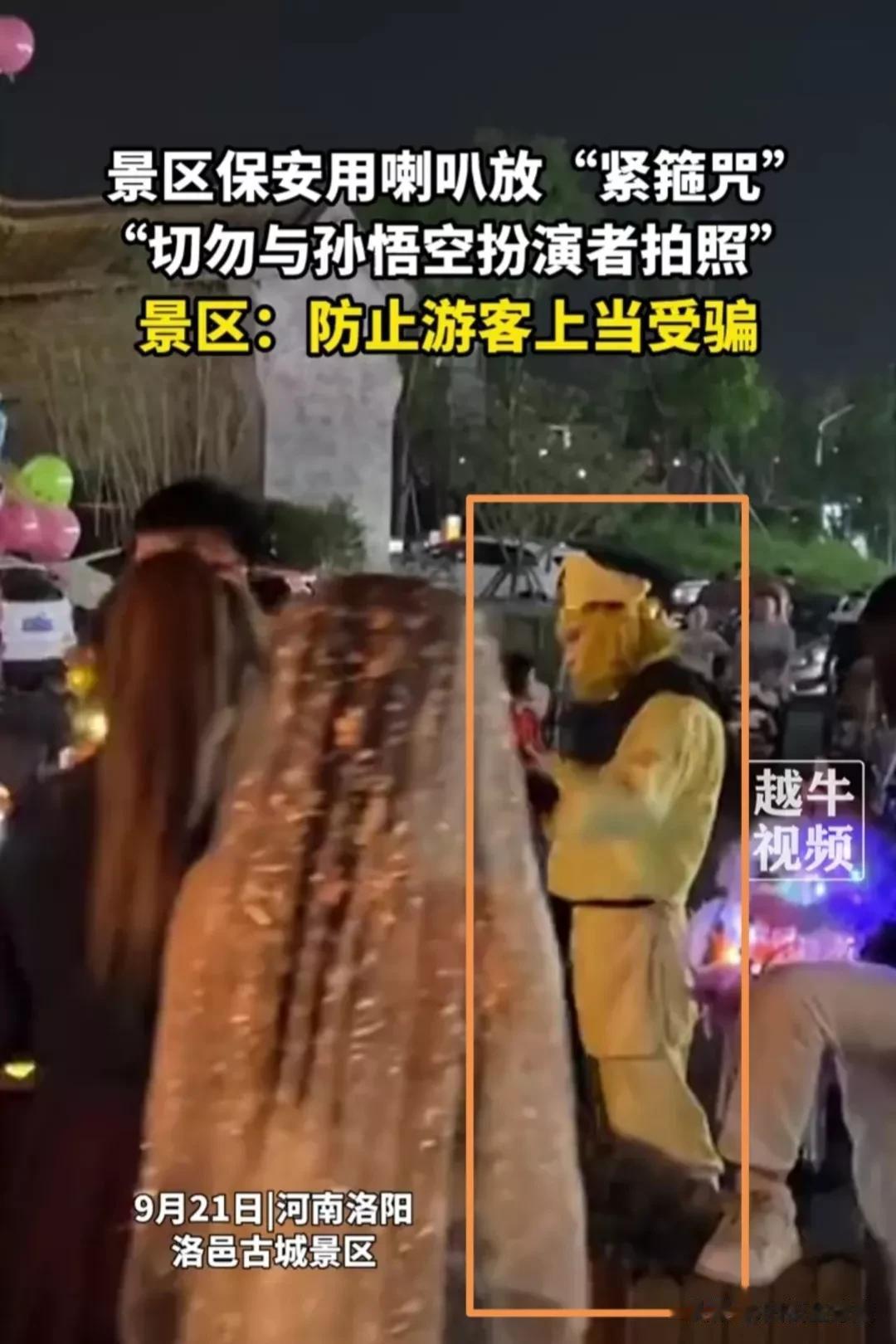哦豁！财路被断了。

在一些景区门口有不少孙悟空、猪八戒等扮演者，一旦游客与之合