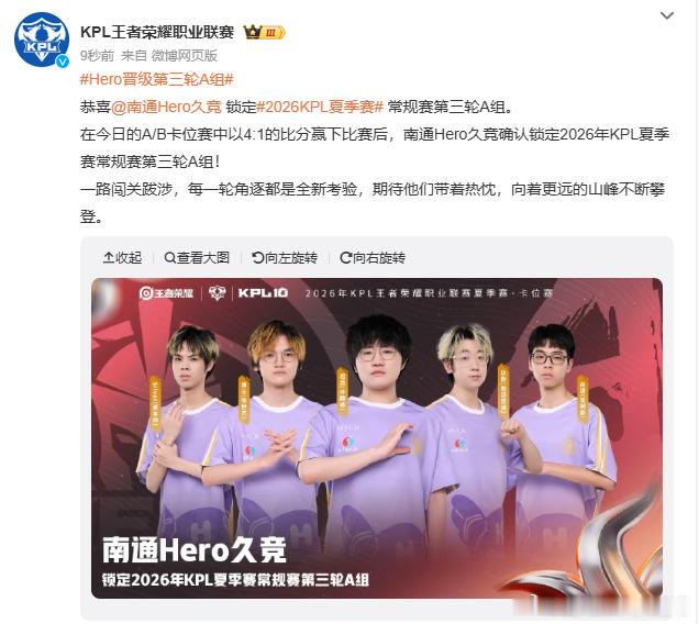 Hero晋级第三轮A组Hero卡位赛4比1拿下胜利，稳稳锁定第三轮A组席位。期待