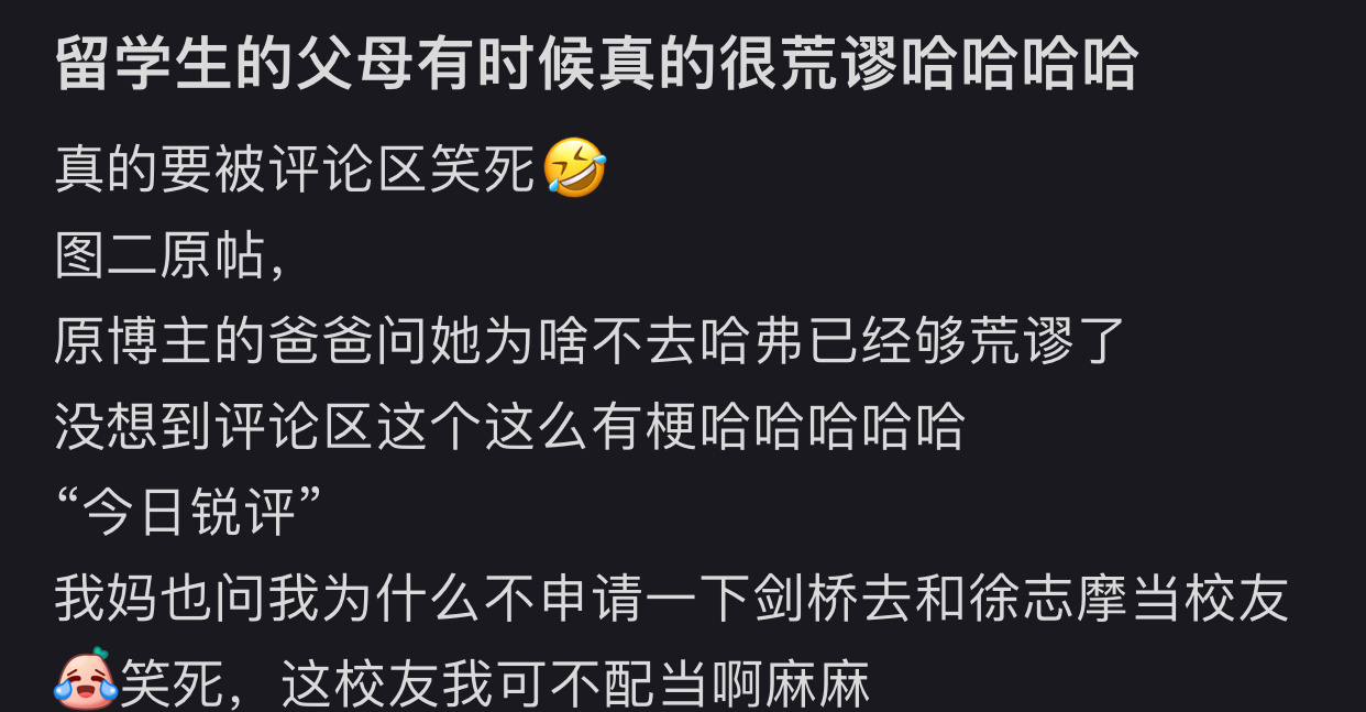 留学生的父母有时候真的很荒谬哈哈哈哈 ​​​