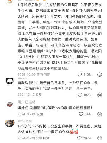 把自己养得明媚又开朗的小tips 