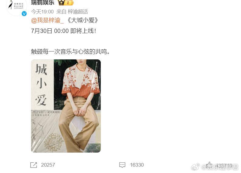 梓渝 大城小爱梓渝《大城小爱》7月30日 00:00 即将上线！粉丝们炸了锅，点