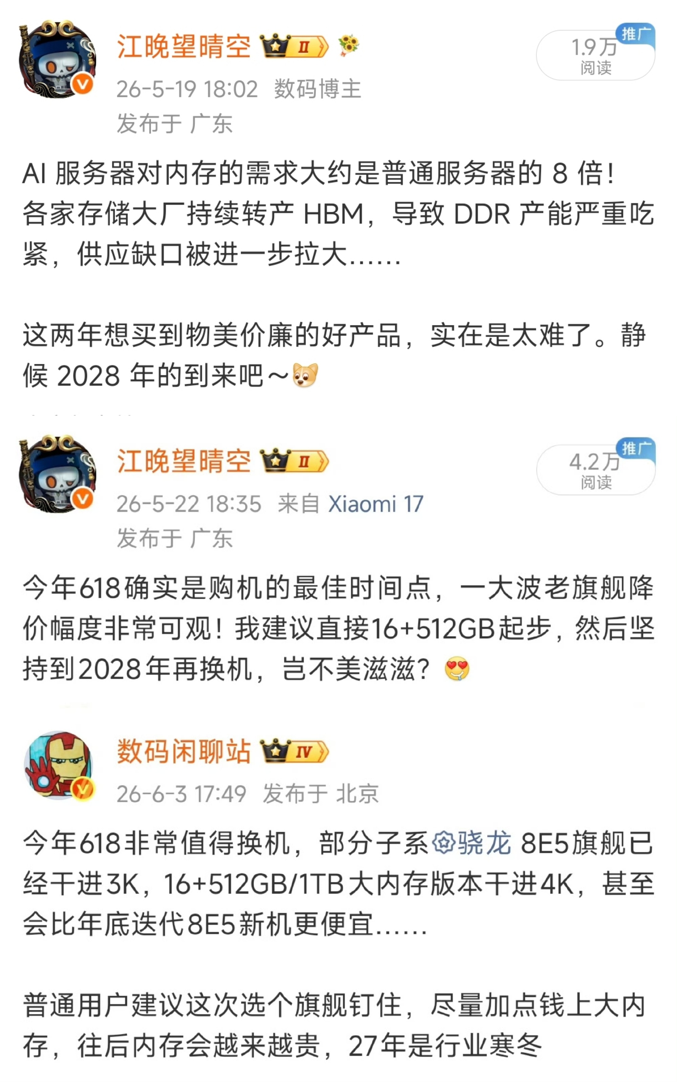 江哥从来都是说大实在话！行业内的预测准确率96.6%……存储芯片涨价失控