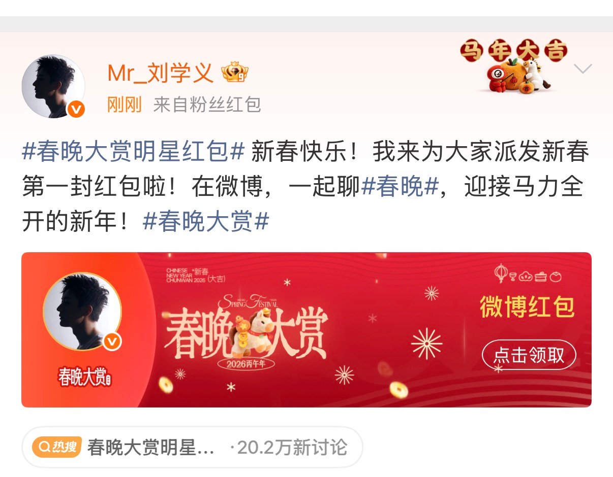 刘学义除夕红包刘学义除夕红包 