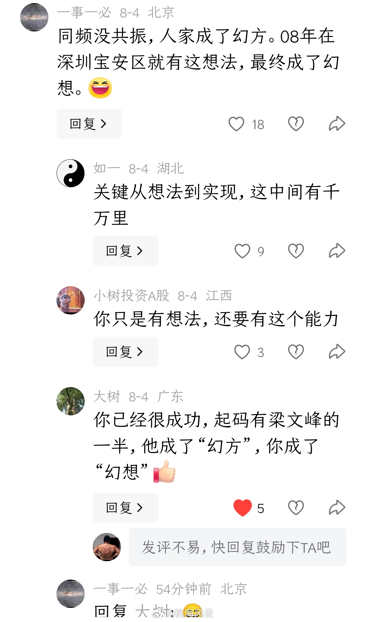 北京网友：同频没共振，人家成了幻方。08年在深圳宝安区就有这想法，最终成了幻想。