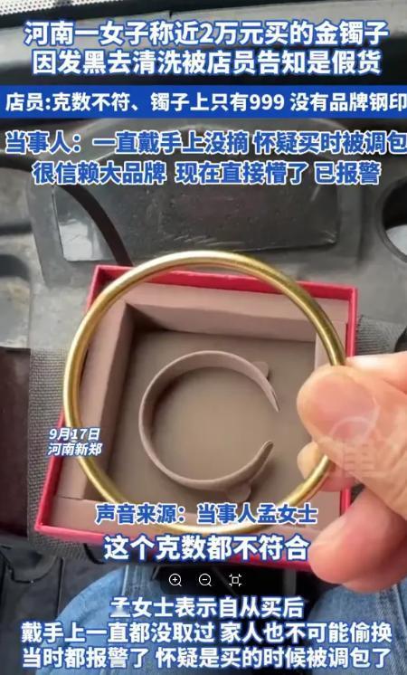 河南新郑，女子花费一万八千多，买了个35.34克的金镯子，可戴了一年多，镯子不是