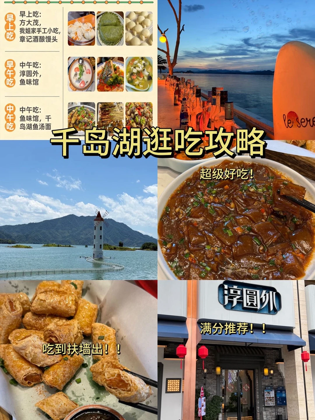 这个寒假不摆烂！直奔千岛湖吃个爽🍲