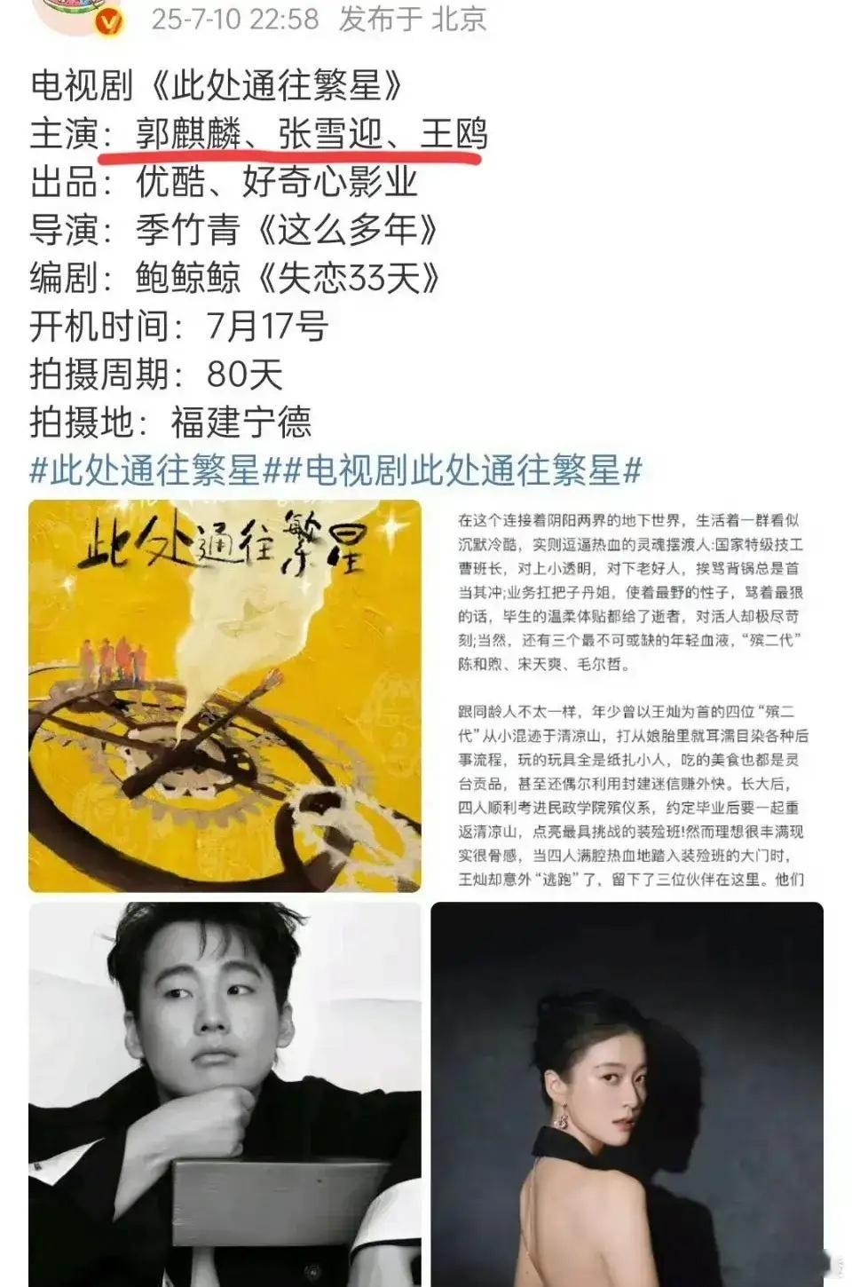 张雪迎签约壹心娱乐后，首个资源就来袭啦！她将和郭麒麟、王鸥一起合作电视剧《此处通