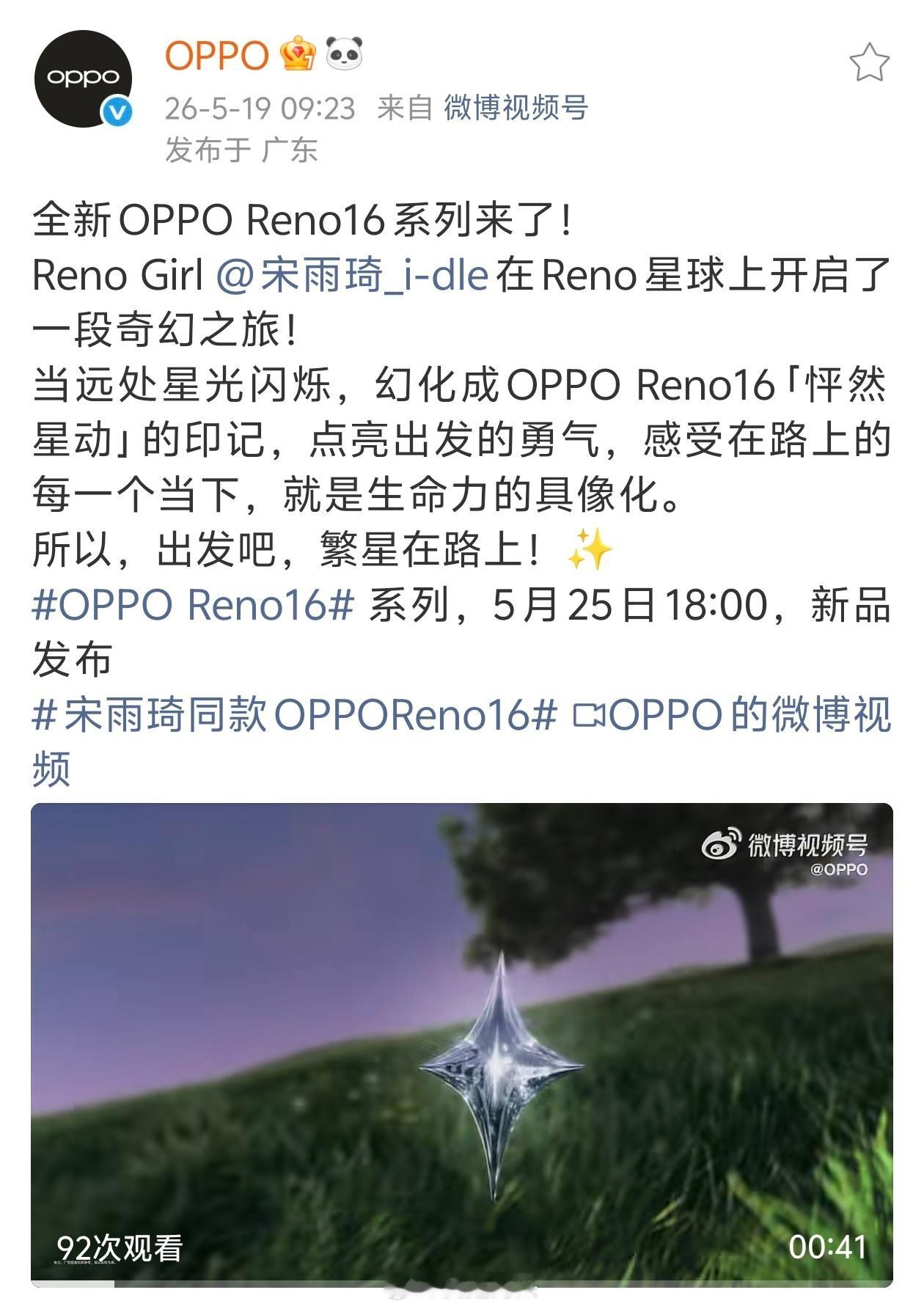 OPPO Reno16OPPO Reno16系列今天正式官宣，5月25日发布。 