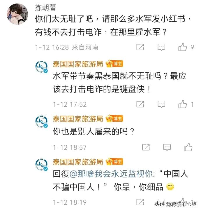 这个泰国国家旅游局是真的吗？主要是头像看着不像，他连“中国人不骗中国人”都知道，