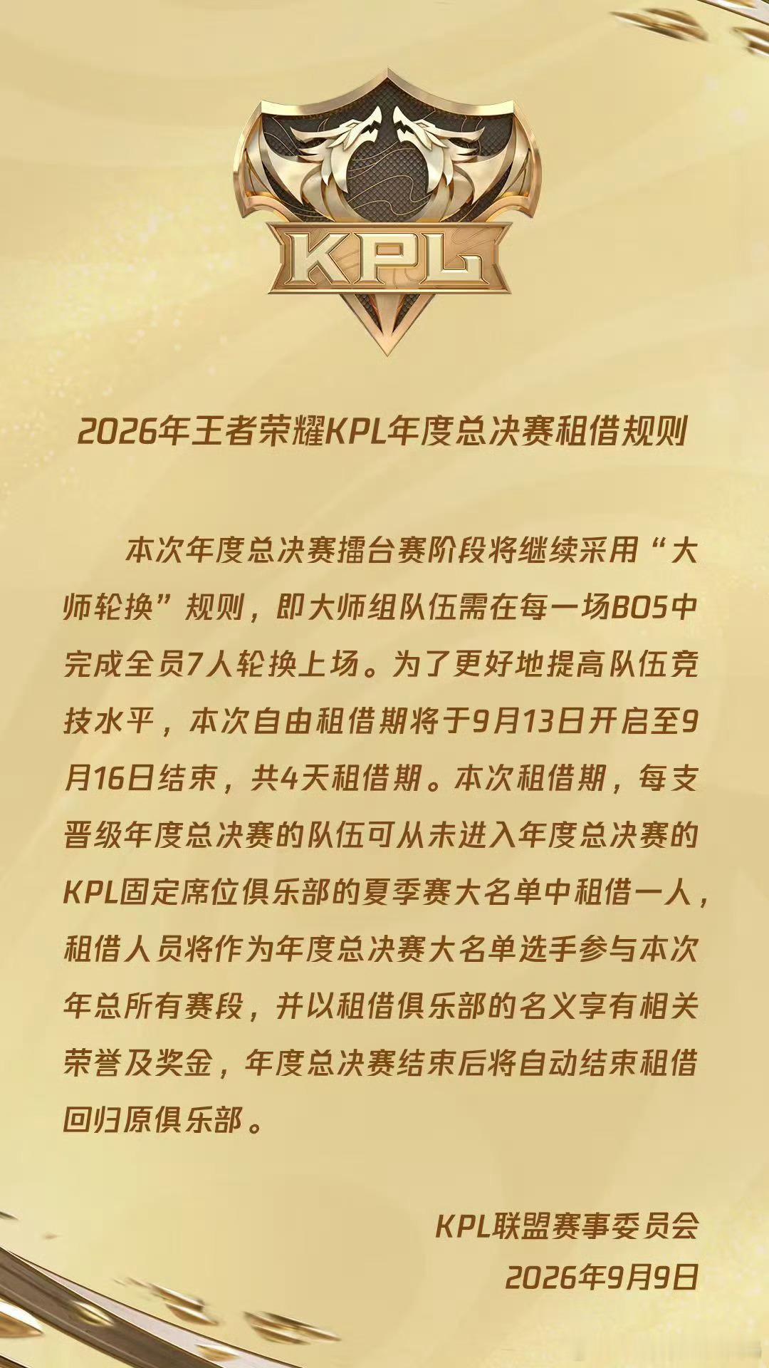 KPLkpl2026KPL年度总决赛2026KPL年总租借期2026年KPL年度