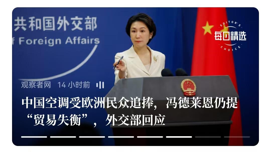 欧盟的“商业思维”，正在失去民心。
     现在欧洲天气炎热，中国空调水到渠成