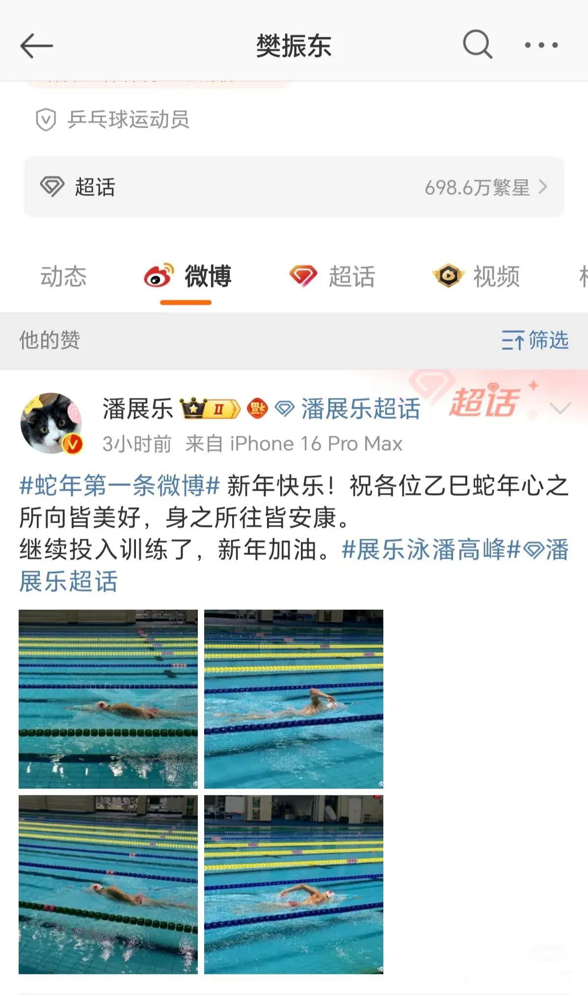 樊振东点赞乐乐！
乐乐新年发祝福，真的是健健康康的比赛和训练！
看到这样东子的消