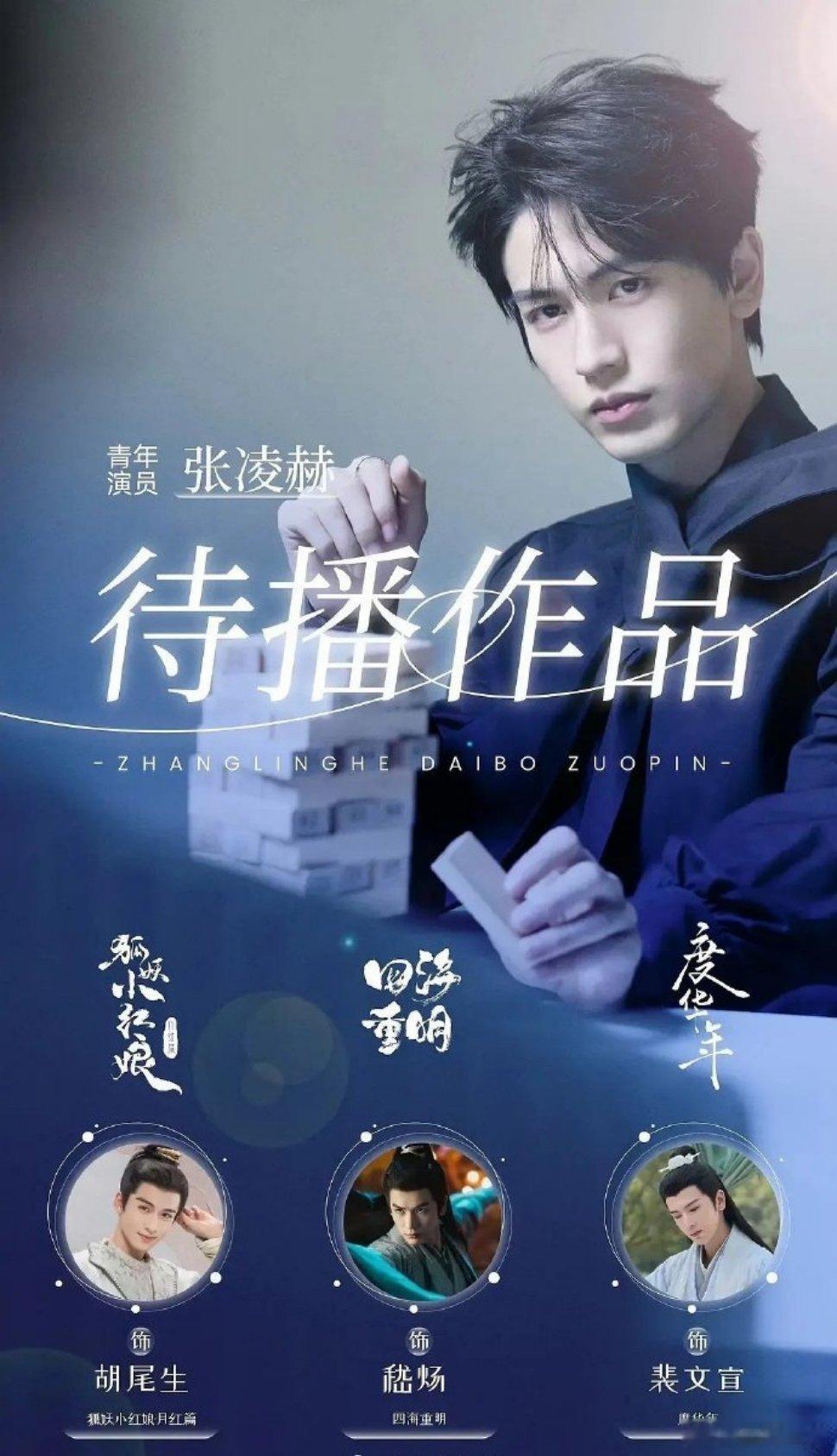 #95生待播剧盘点#内娱95生待播剧盘点🈶大家最期待谁[哇][哇]张凌赫《四海