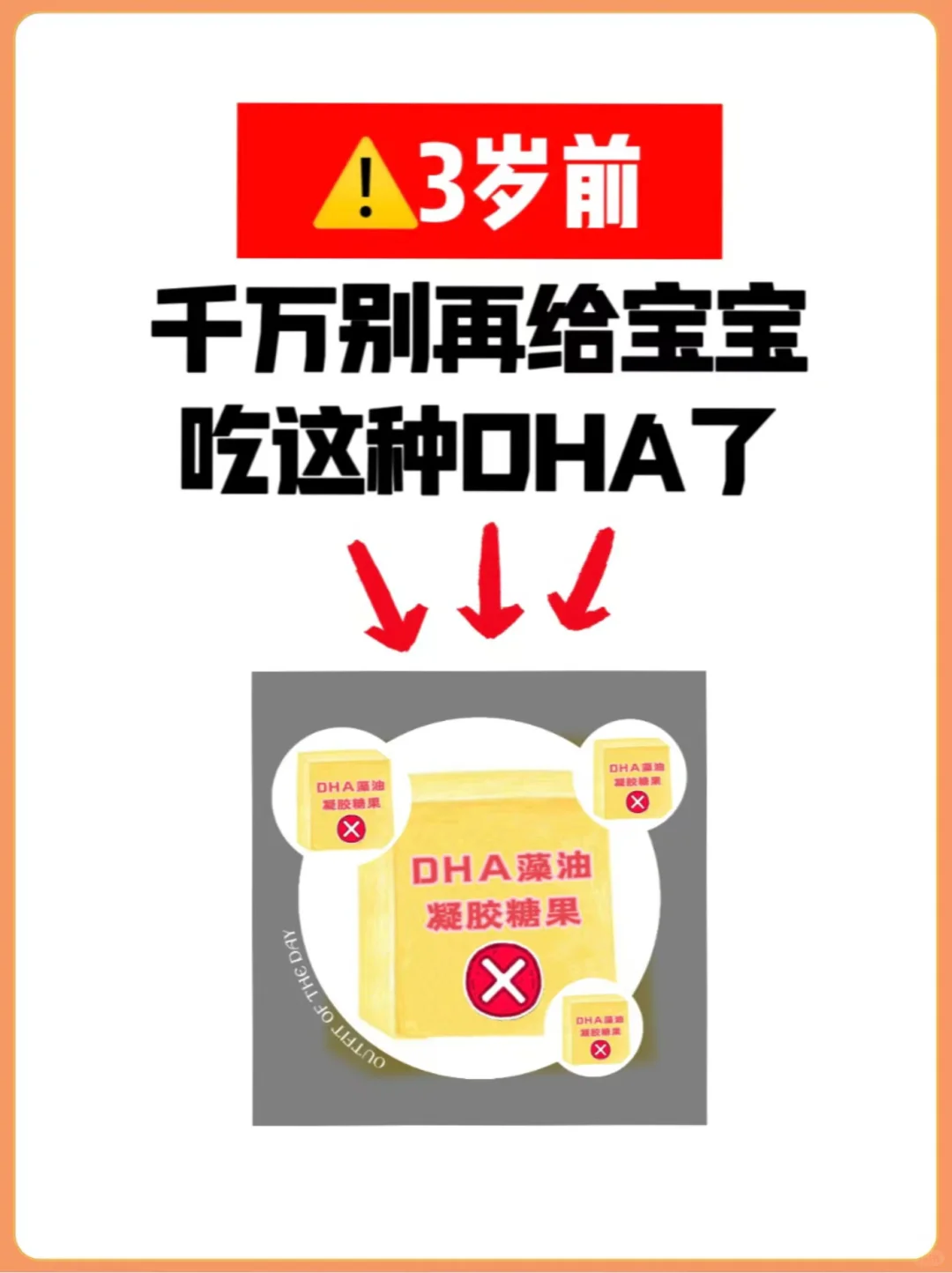 3岁前别再让宝宝吃含糖DHA了，小心害了孩子