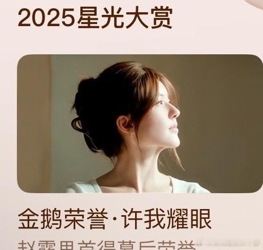 赵露思 鞠婧祎 陈都灵星光大赏封面🔥星光大赏红毯星光大赏出图星光大赏节目单星光