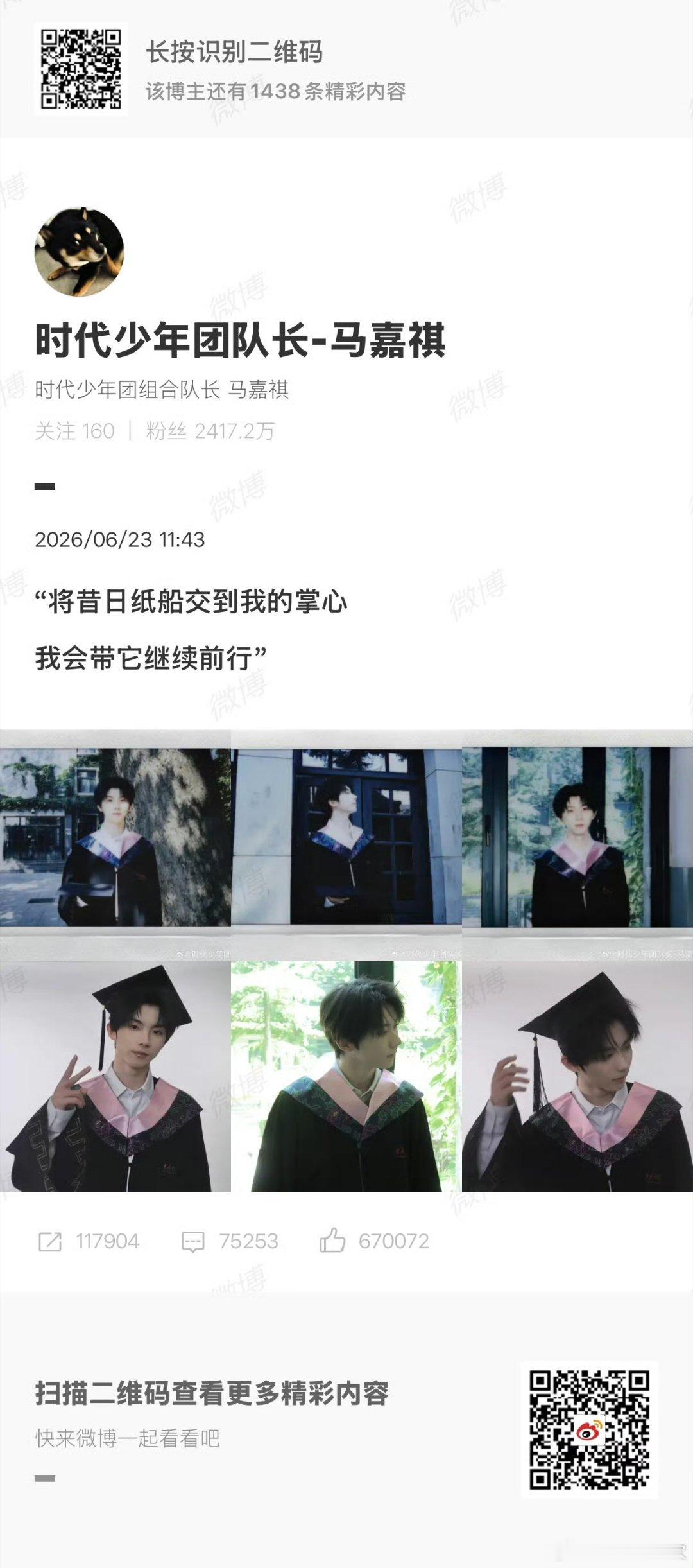 马嘉祺粉丝很满意马嘉祺毕业配乐是蜉蝣马嘉祺后援会嘉祺毕业快乐！咱就是说这照片是不