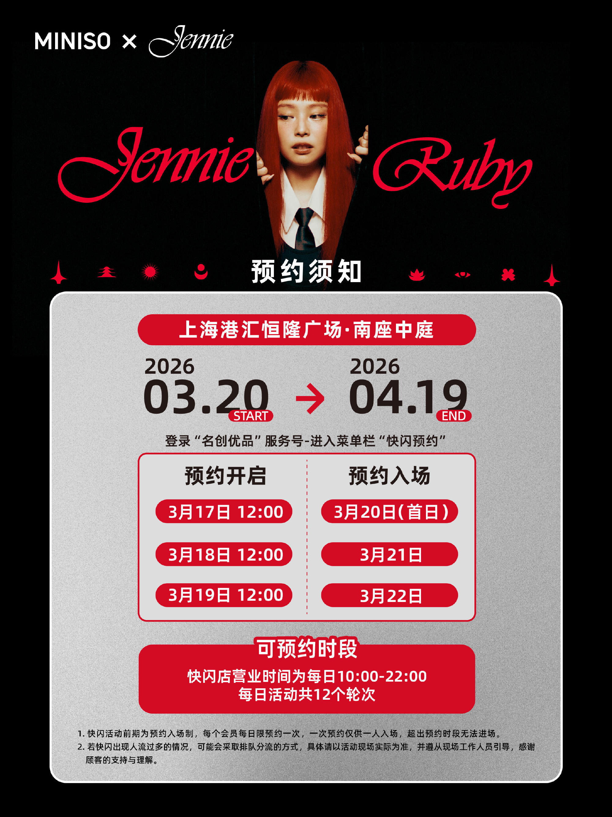 很价廉物美啊！！！！！名创优品 × JENNIE 联名快闪 正式宣布将于3月20