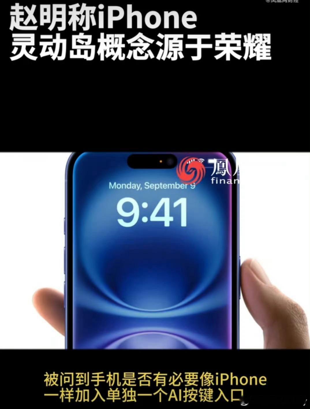 #赵明称iPhone灵动岛概念源于荣耀#这确实是很惊喜吧，荣耀的灵动胶囊确实比i