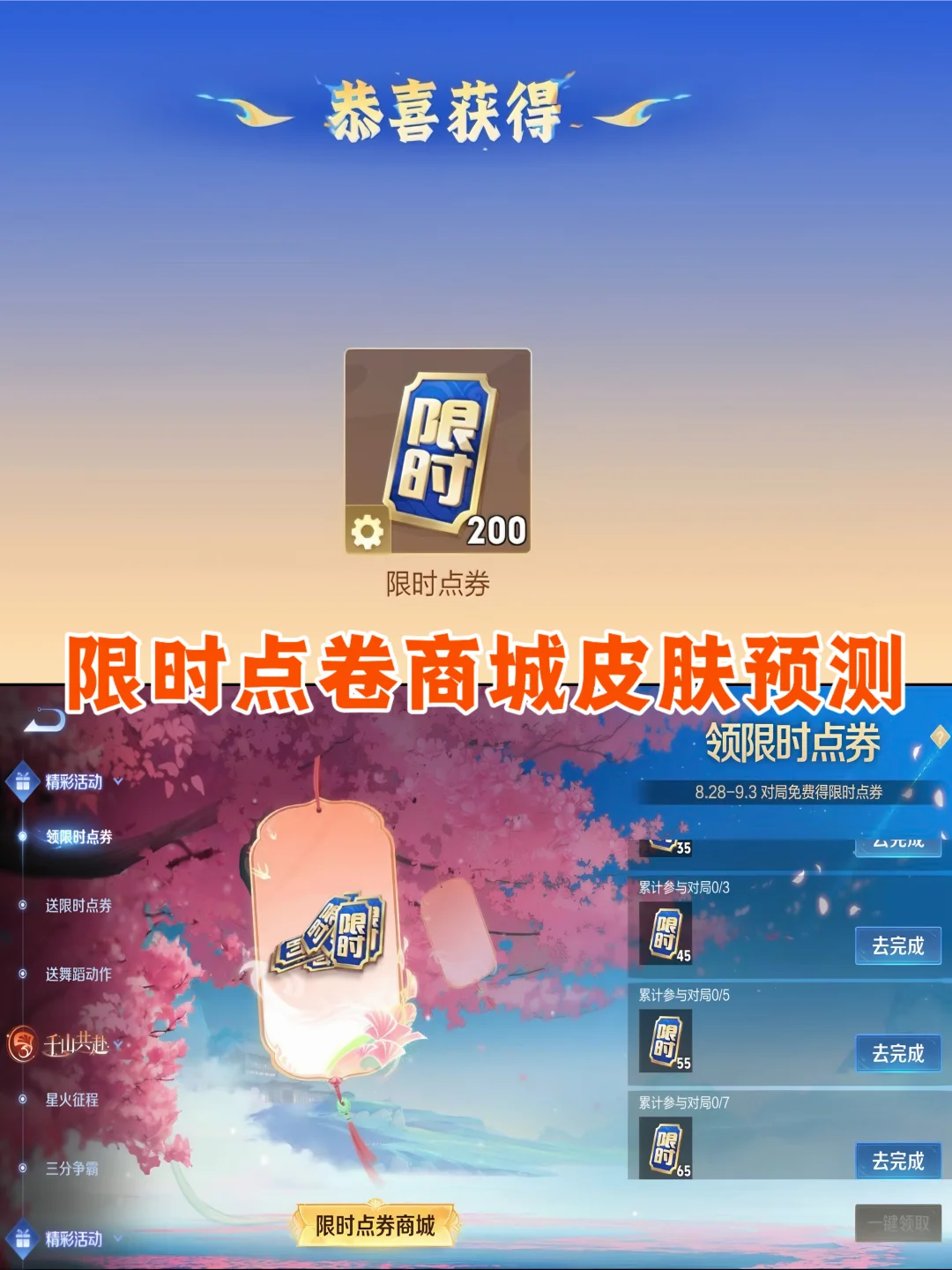 限时点卷商城皮肤预测！