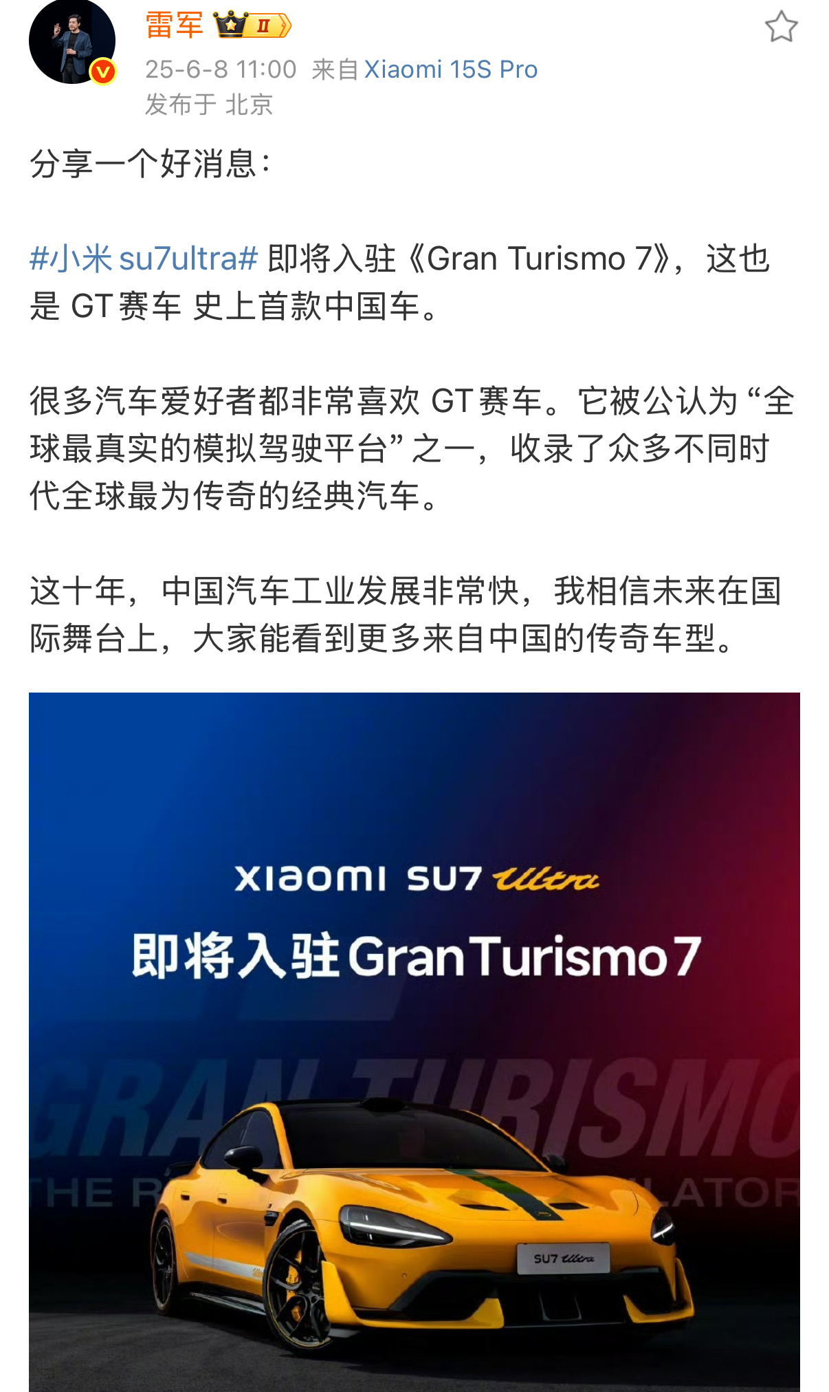 有些官方认可注定意义非凡，雷总刚刚发布好消息，小米SU7 Ultra即将入驻《G