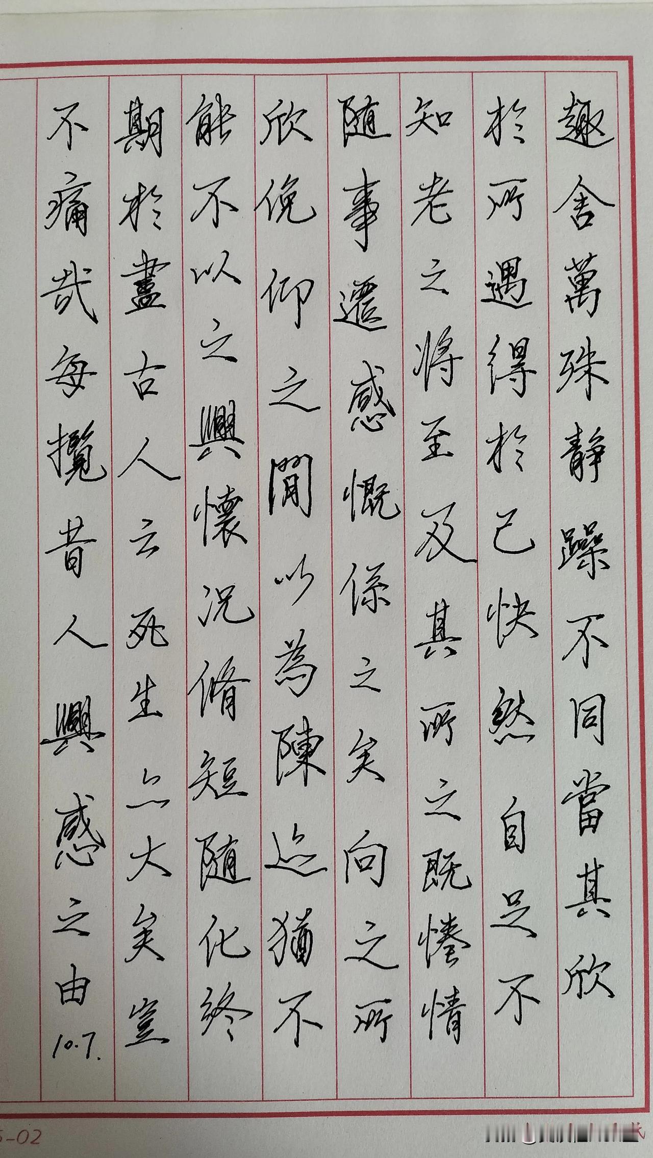 练字打卡第397天。

不要总是想着指责他人的过错，也不要过于计较自己的得失。如