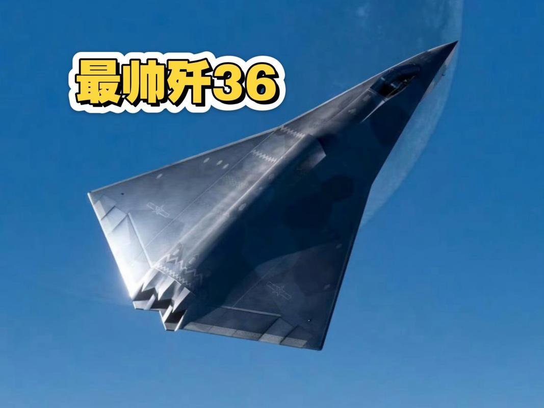 歼-36这也太帅！