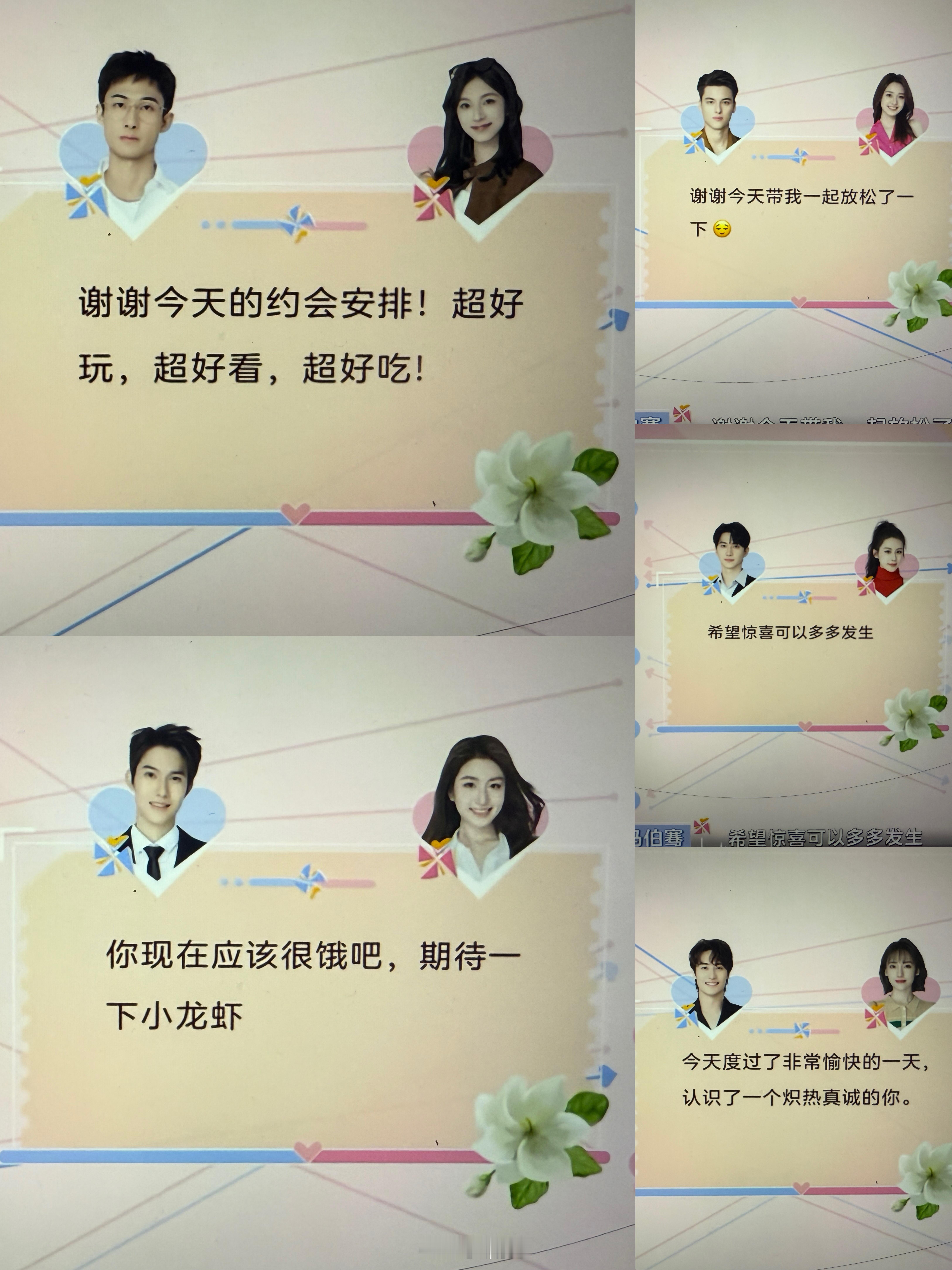 心动的信号[超话]心动8最新心动连线短信内容来啦～你们磕到了吗心动的信号｜ ​​