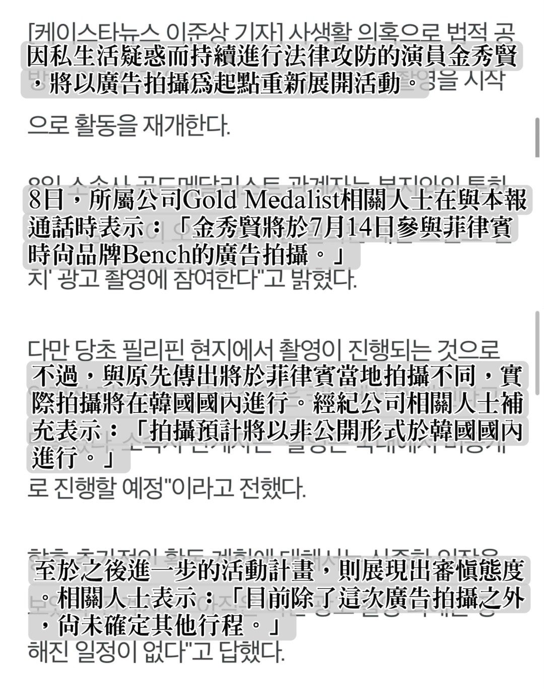 金秀贤  【韓網新聞】［［官方］金秀賢方面：「將以7月廣告拍攝作為復出起點，於韓