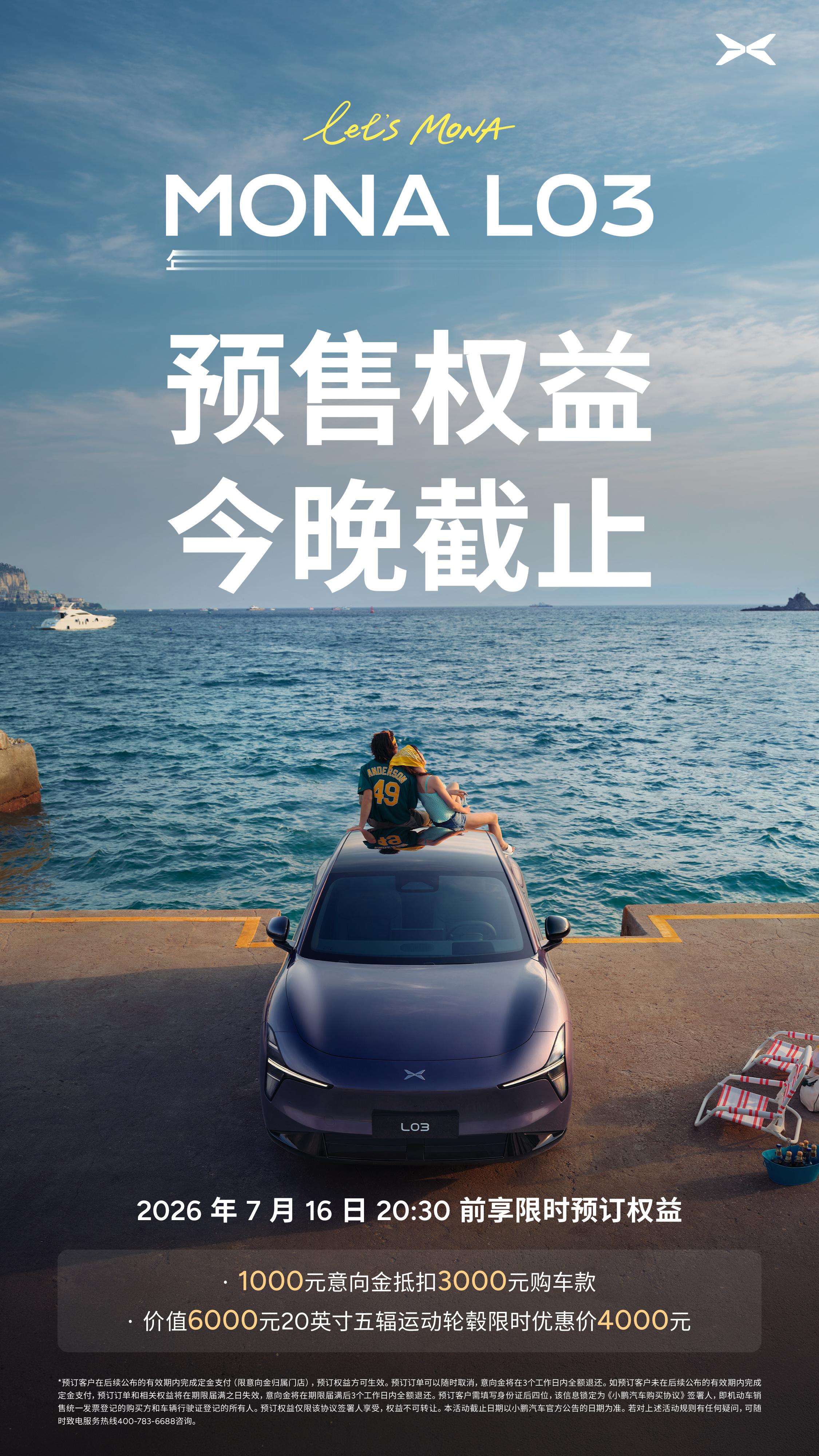 预售权益今晚截止  L03入手最后窗口慕尼黑全球上市发布会前最后一波——今日下定
