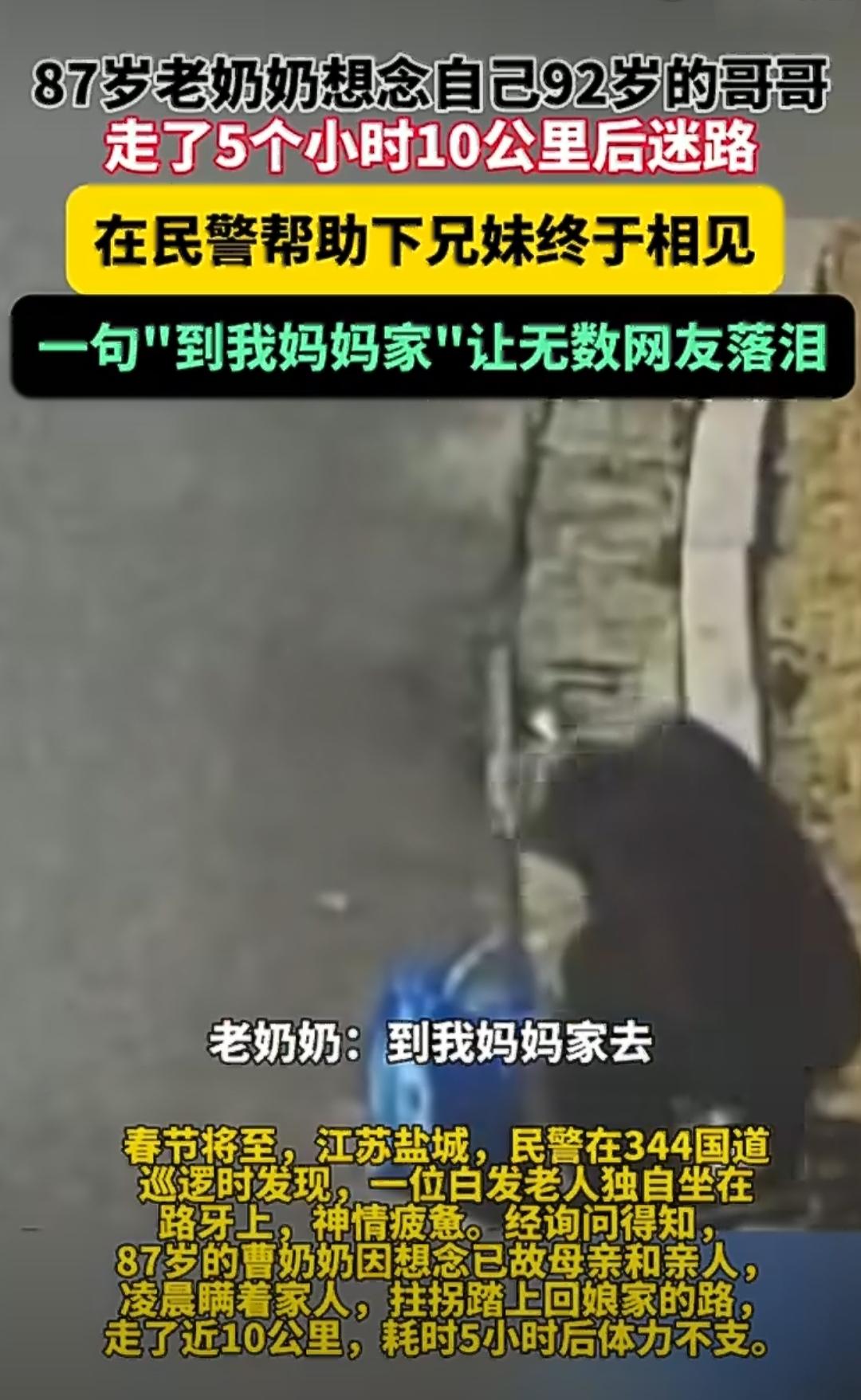 春节的脚步越来越近，团圆的念想也在每个人心里悄悄升温，江苏盐城的87岁曹奶奶，这